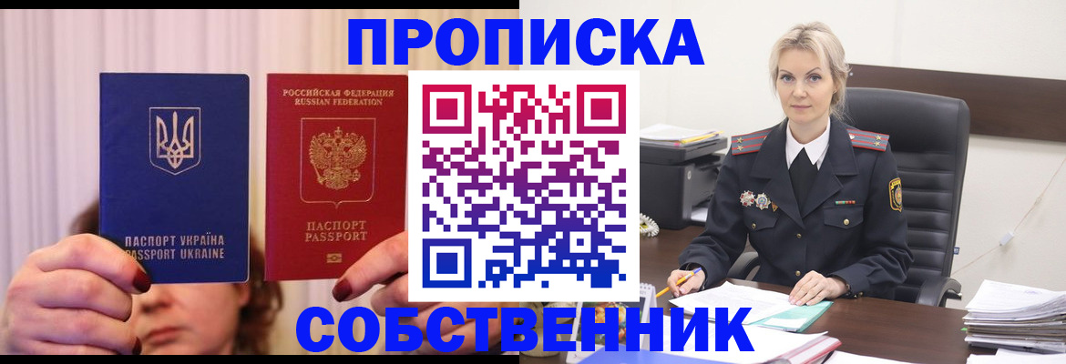 временная регистрация недорого в Анапе